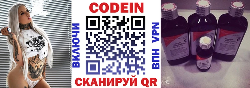 Codein напиток Lean (лин)  Купить  Гусиноозёрск 